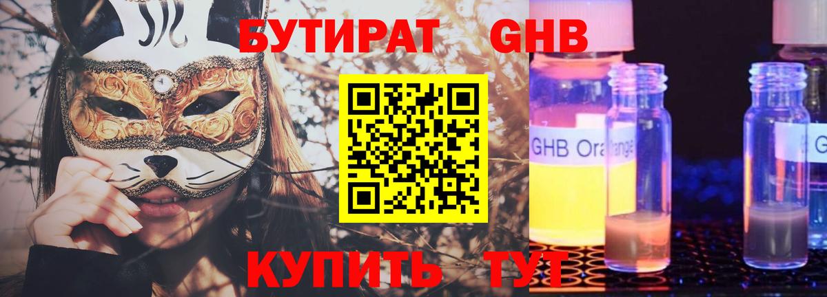 Бутират BDO  Вход с VPN  Мытищи 