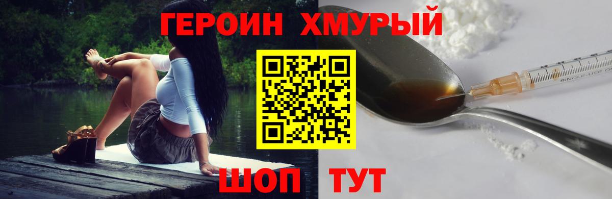 Мытищи  ГЕРОИН  Вход с VPN  Героин Heroin 