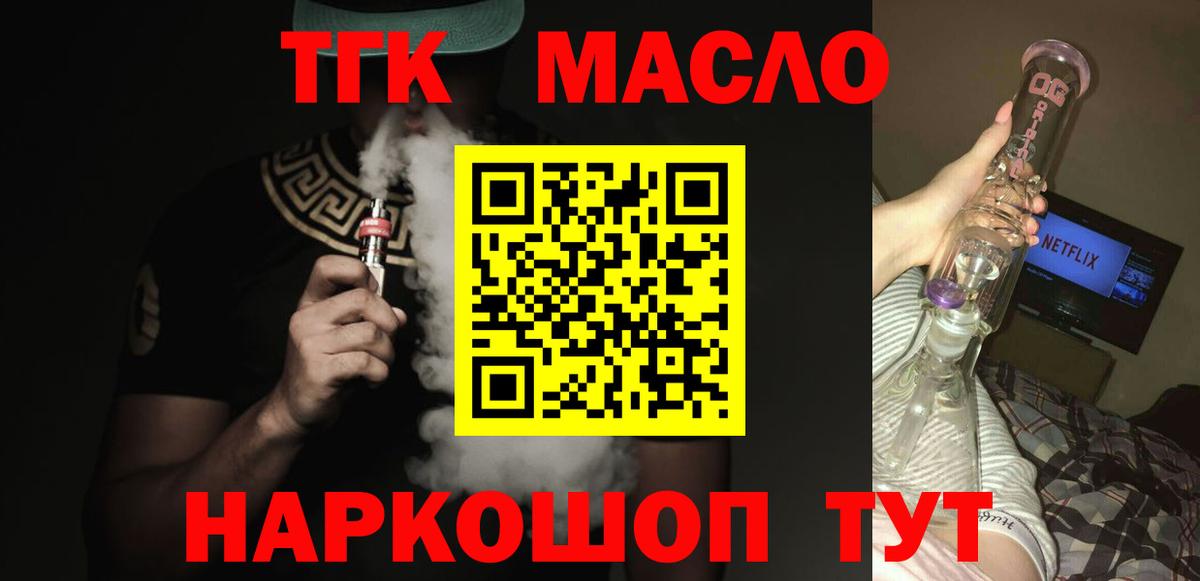 ТГК вейп с тгк  Вход с VPN  Мытищи  Дистиллят ТГК гашишное масло 